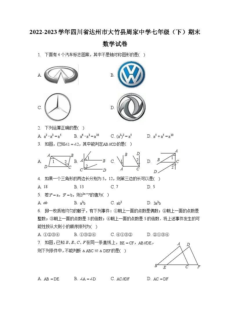 四川省达州市大竹县周家中学2022-2023学年七年级下学期期末数学试卷（含答案）第1页