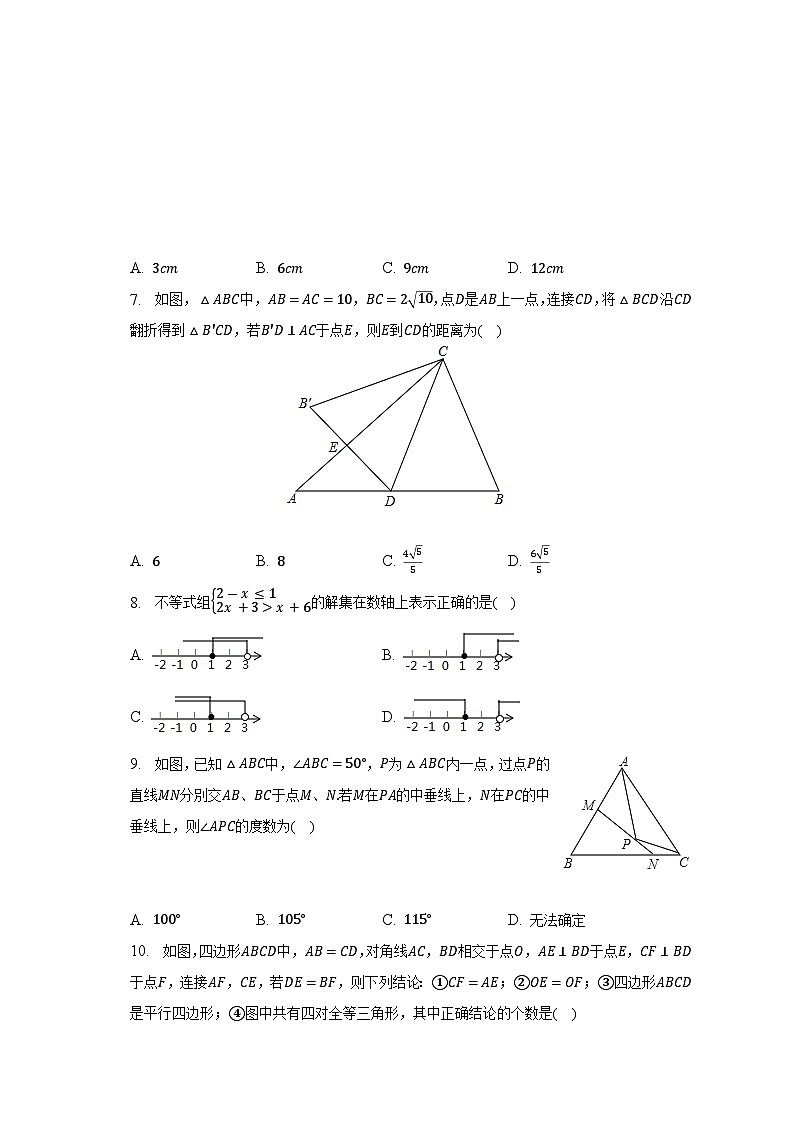 四川省达州市通川区复兴实验学校2022-2023学年下学期八年级期末数学试卷（含答案）第2页