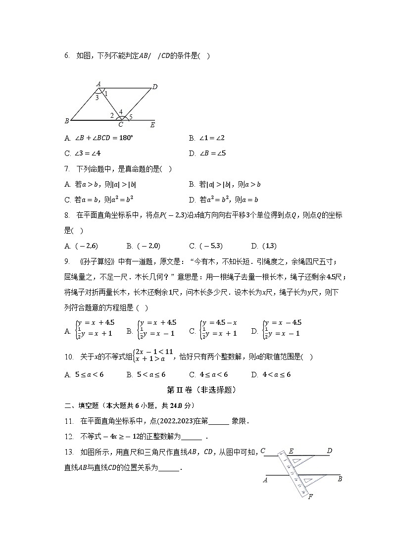 福建省厦门市翔安区2022-2023学年七年级下学期期末数学试卷（含答案）第2页