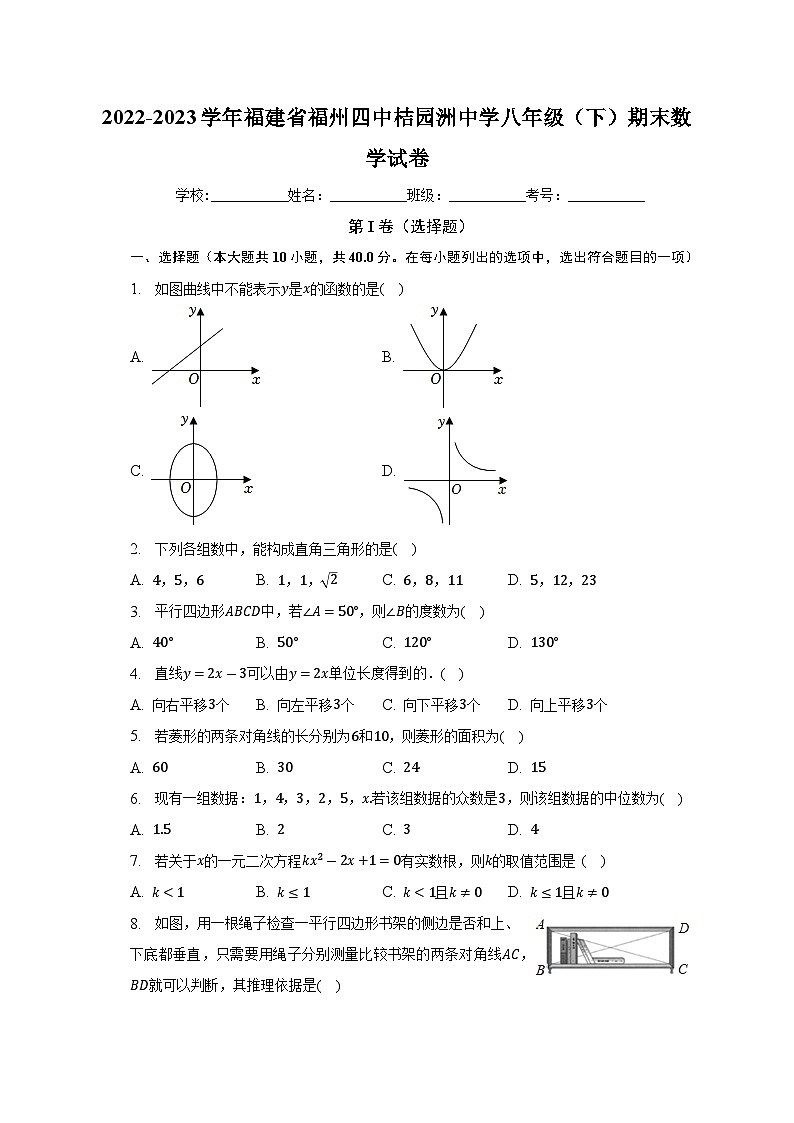 福建省福州四中桔园洲中学2022-2023学年下学期八年级期末数学试卷（含答案）第1页
