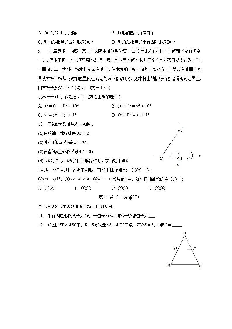 福建省福州四中桔园洲中学2022-2023学年下学期八年级期末数学试卷（含答案）第2页