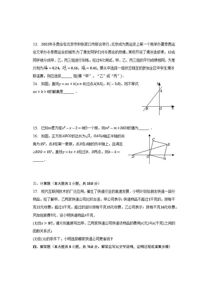 福建省福州四中桔园洲中学2022-2023学年下学期八年级期末数学试卷（含答案）第3页