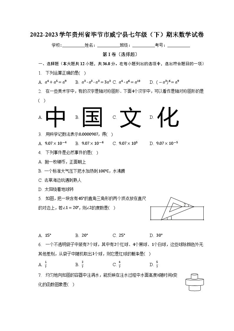 贵州省毕节市威宁县2022-2023学年下学期七年级期末数学试卷（含答案）01