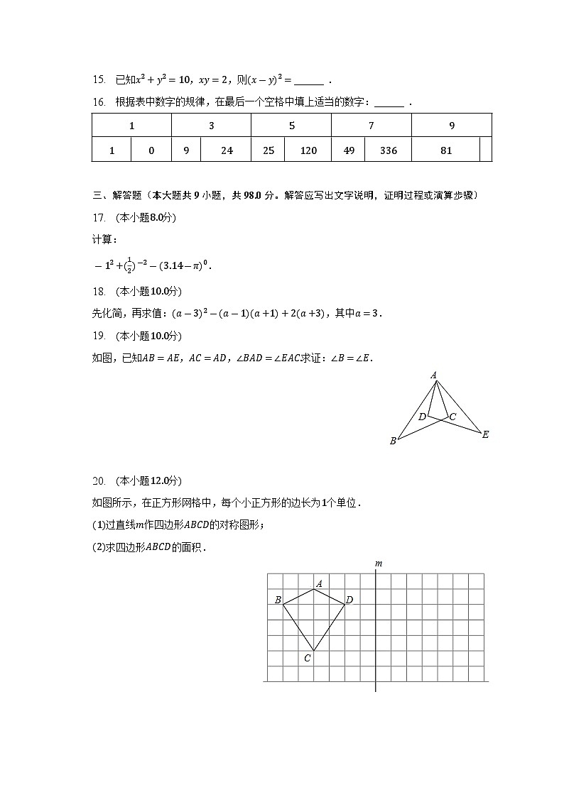 贵州省毕节市威宁县2022-2023学年下学期七年级期末数学试卷（含答案）03
