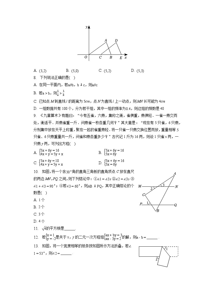 辽宁省葫芦岛市建昌县2022-2023学年七年级下学期期末数学试卷（含答案）第2页