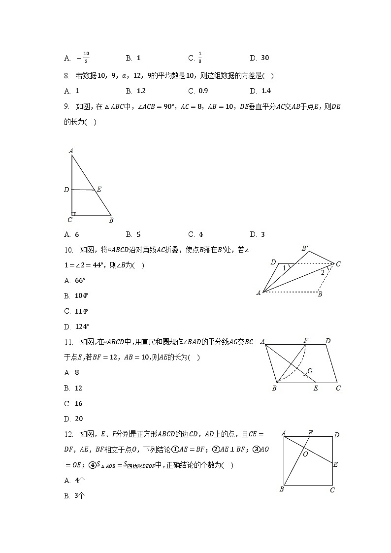 2022-2023学年黑龙江省绥化市安达市老虎岗镇文化中学八年级下学期期末数学试卷（含答案）02