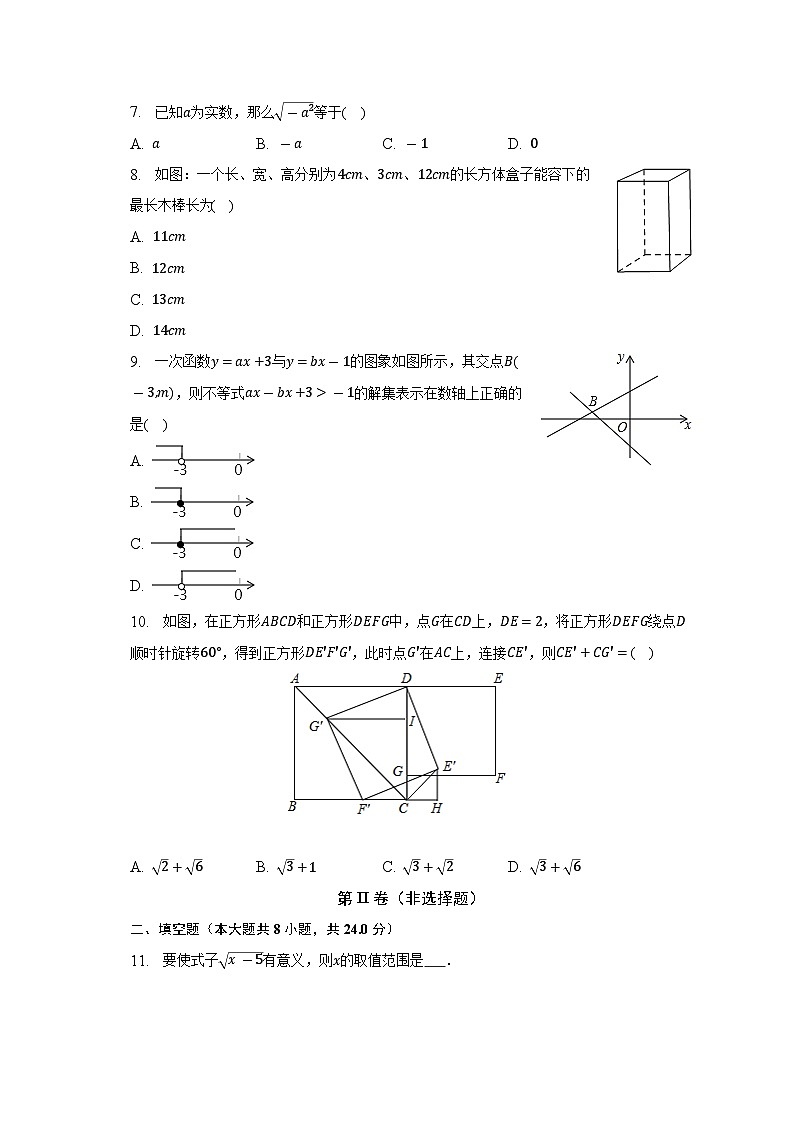 四川省广安市武胜县宝箴塞中学2022-2023学年八年级下学期期末数学试卷（含答案）第2页