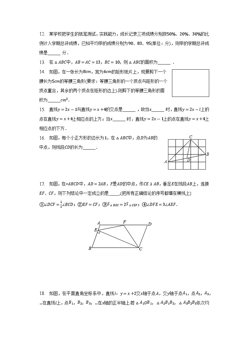 四川省广安市武胜县宝箴塞中学2022-2023学年八年级下学期期末数学试卷（含答案）第3页