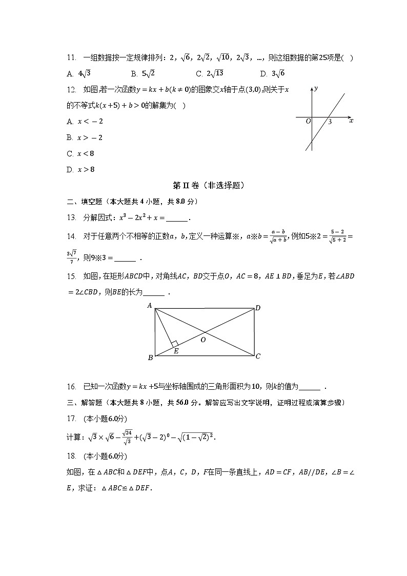 云南省楚雄州2022-2023学年下学期期末教育学业质量监测八年级数学试卷 （含答案）第3页