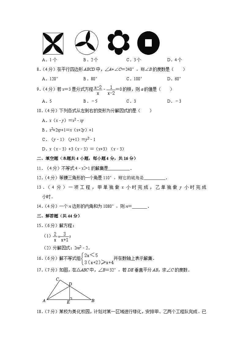 四川省甘孜州2022—2023学年下学期八年级期末数学试卷（含答案）第2页