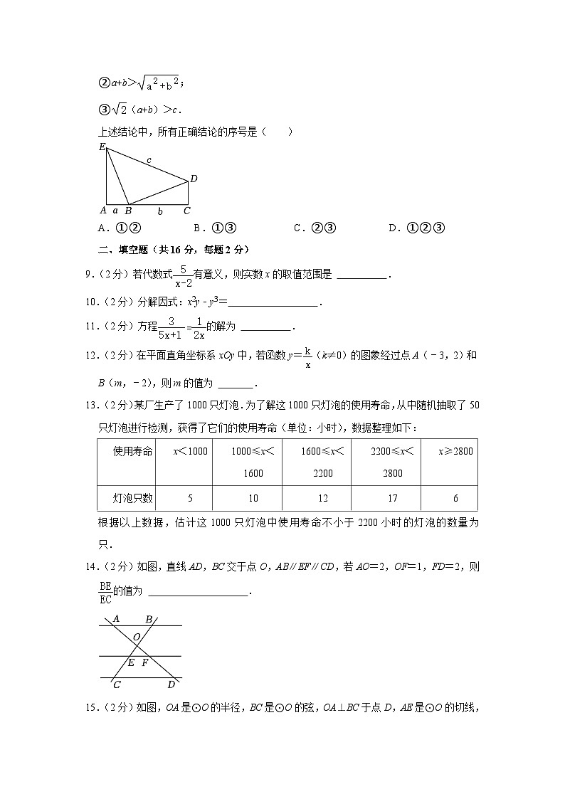 2023年北京市中考数学试卷第2页