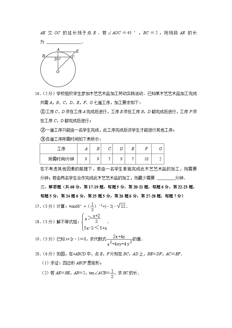 2023年北京市中考数学试卷第3页
