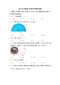 2023年甘肃省兰州市中考数学试卷