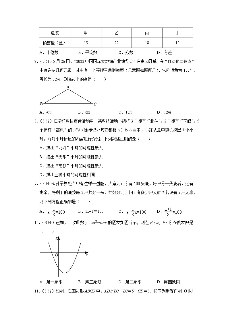 2023年贵州省中考数学试卷第2页