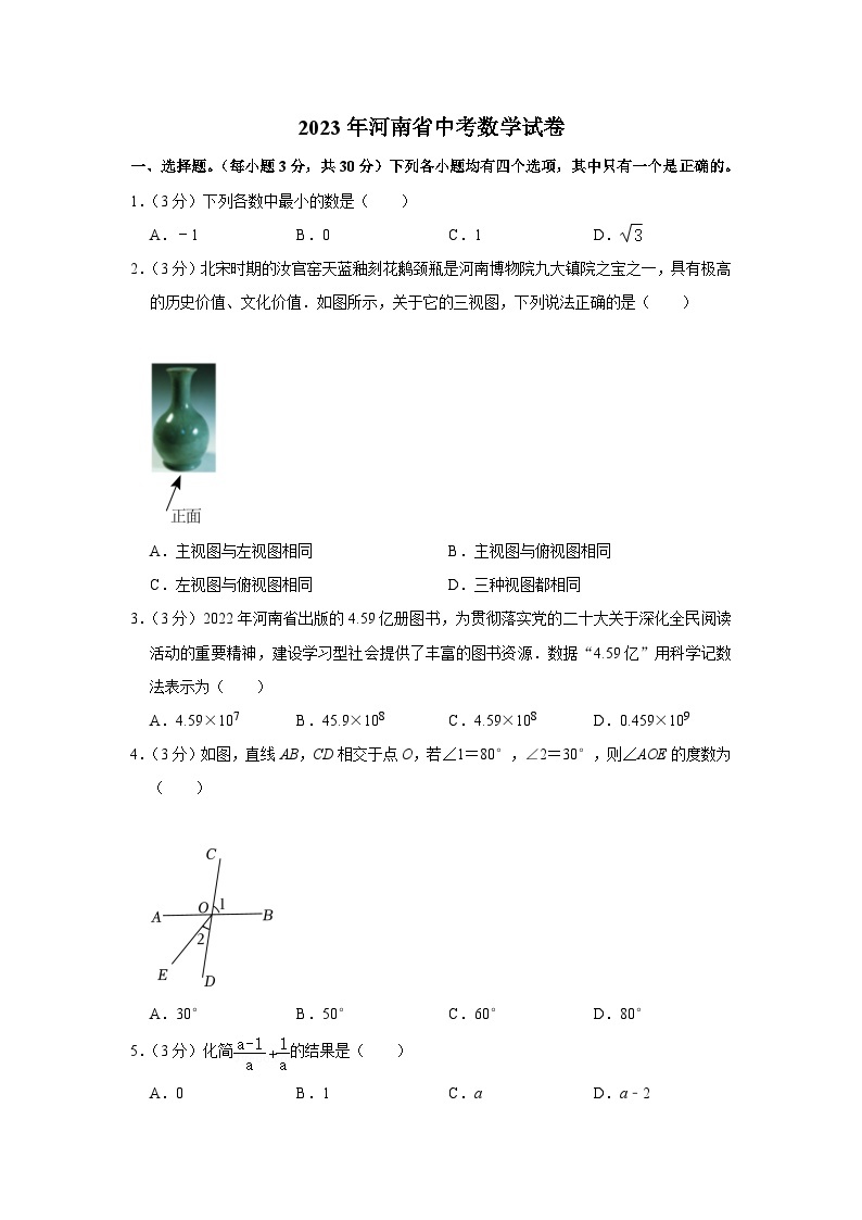 2023年河南省中考数学试卷01