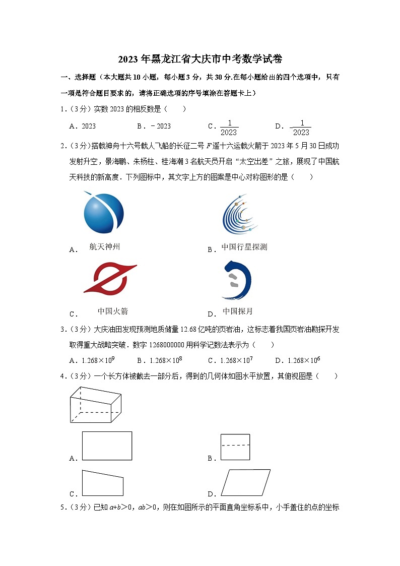 2023年黑龙江省大庆市中考数学试卷01