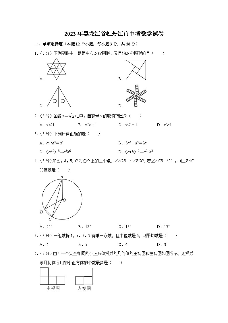 2023年黑龙江省牡丹江市中考数学试卷01