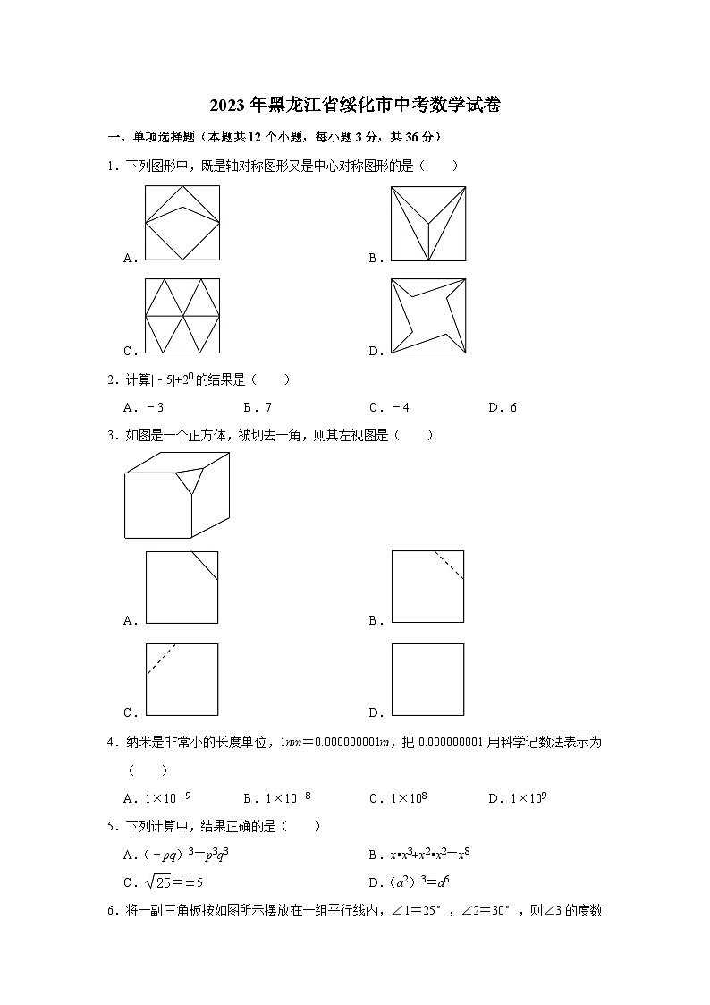2023年黑龙江省绥化市中考数学试卷第1页