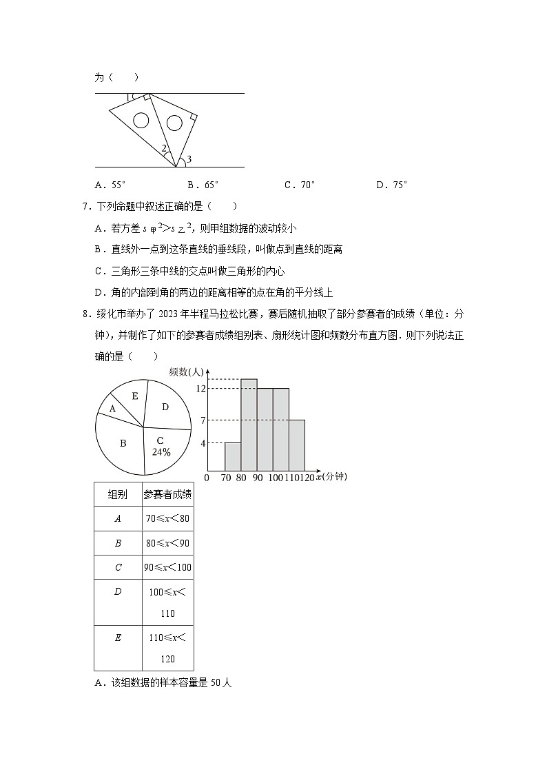 2023年黑龙江省绥化市中考数学试卷第2页