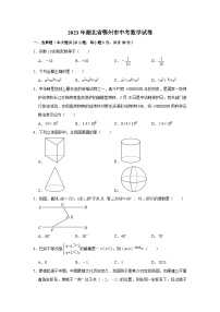 2023年湖北省鄂州市中考数学试卷