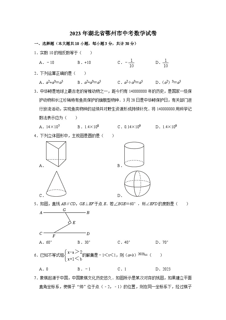 2023年湖北省鄂州市中考数学试卷第1页