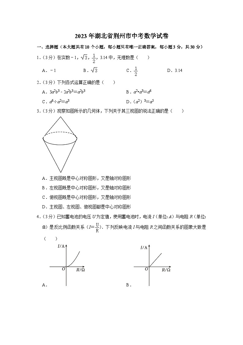 2023年湖北省荆州市中考数学试卷01