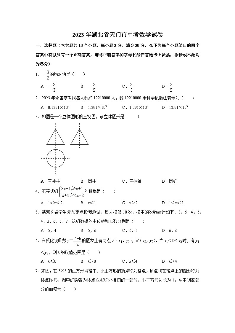 2023年湖北省潜江、仙桃天门市中考数学试卷第1页
