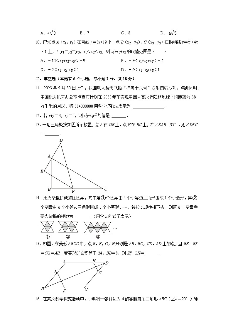 2023年湖北省十堰市中考数学试卷第3页