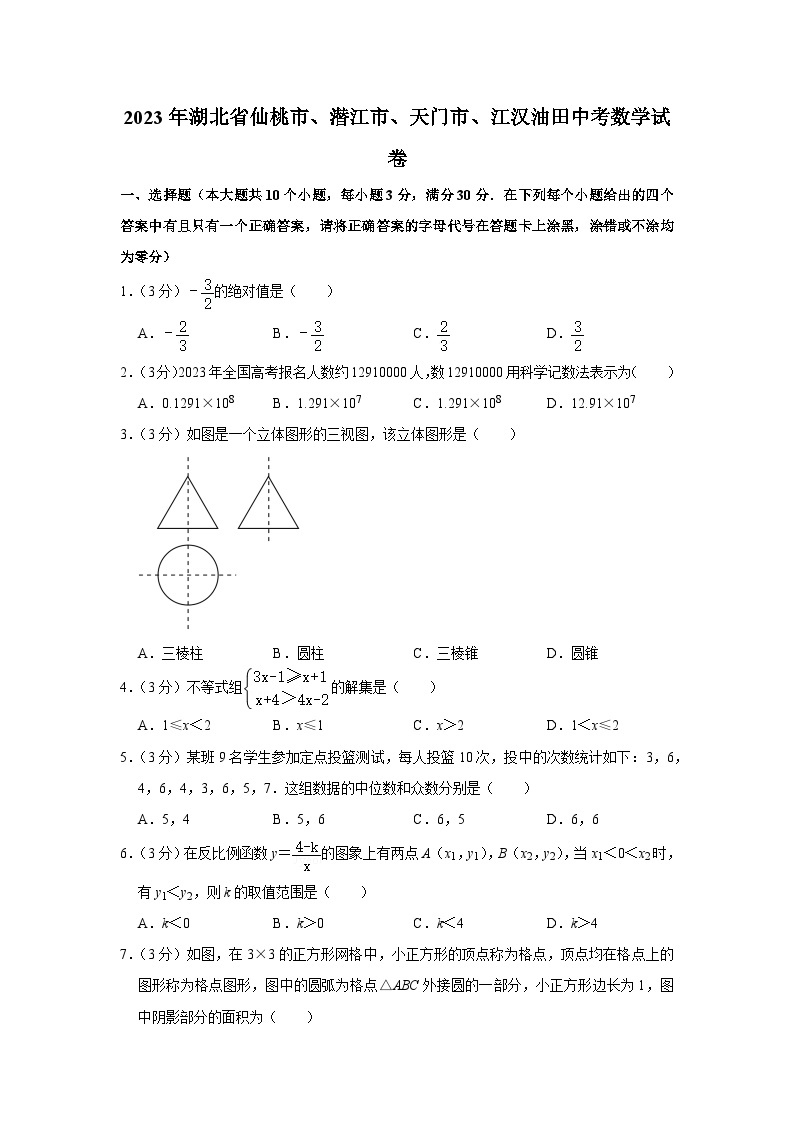 2023年湖北省仙桃市、潜江市、天门市、江汉油田中考数学试卷01