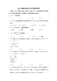 2023年湖北省咸宁市中考数学试卷