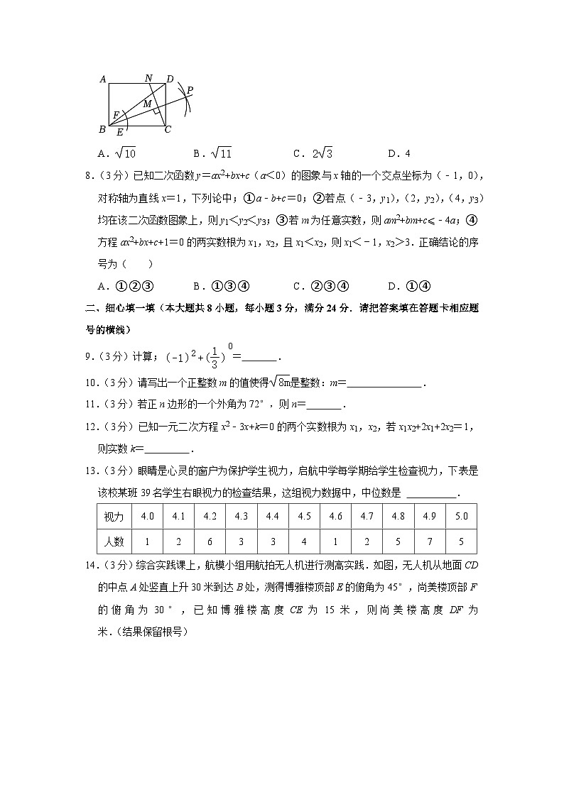 2023年湖北省咸宁市中考数学试卷02