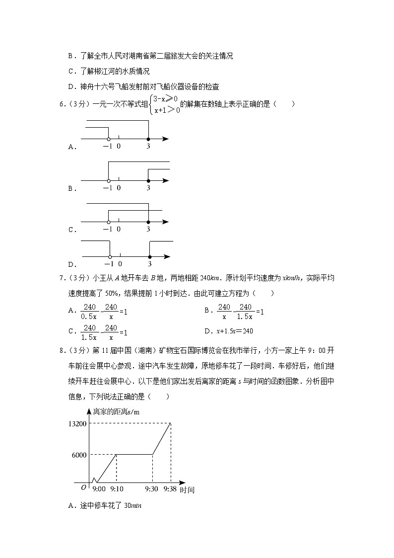 2023年湖南省郴州市中考数学试卷02