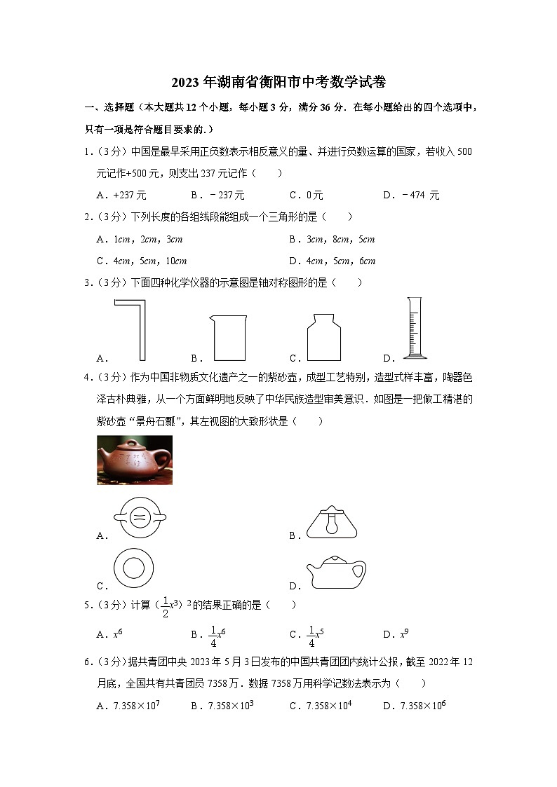 2023年湖南省衡阳市中考数学试卷01