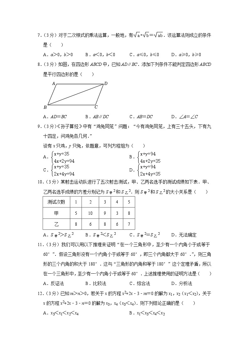 2023年湖南省衡阳市中考数学试卷02