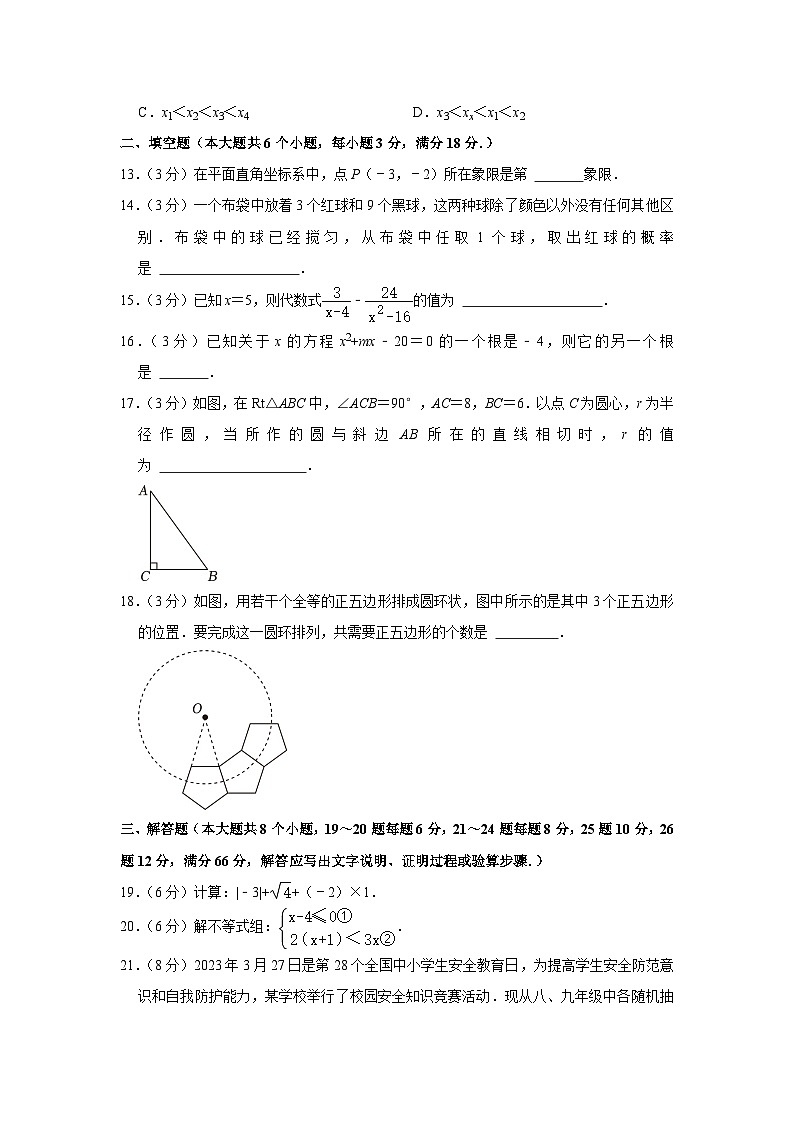 2023年湖南省衡阳市中考数学试卷03