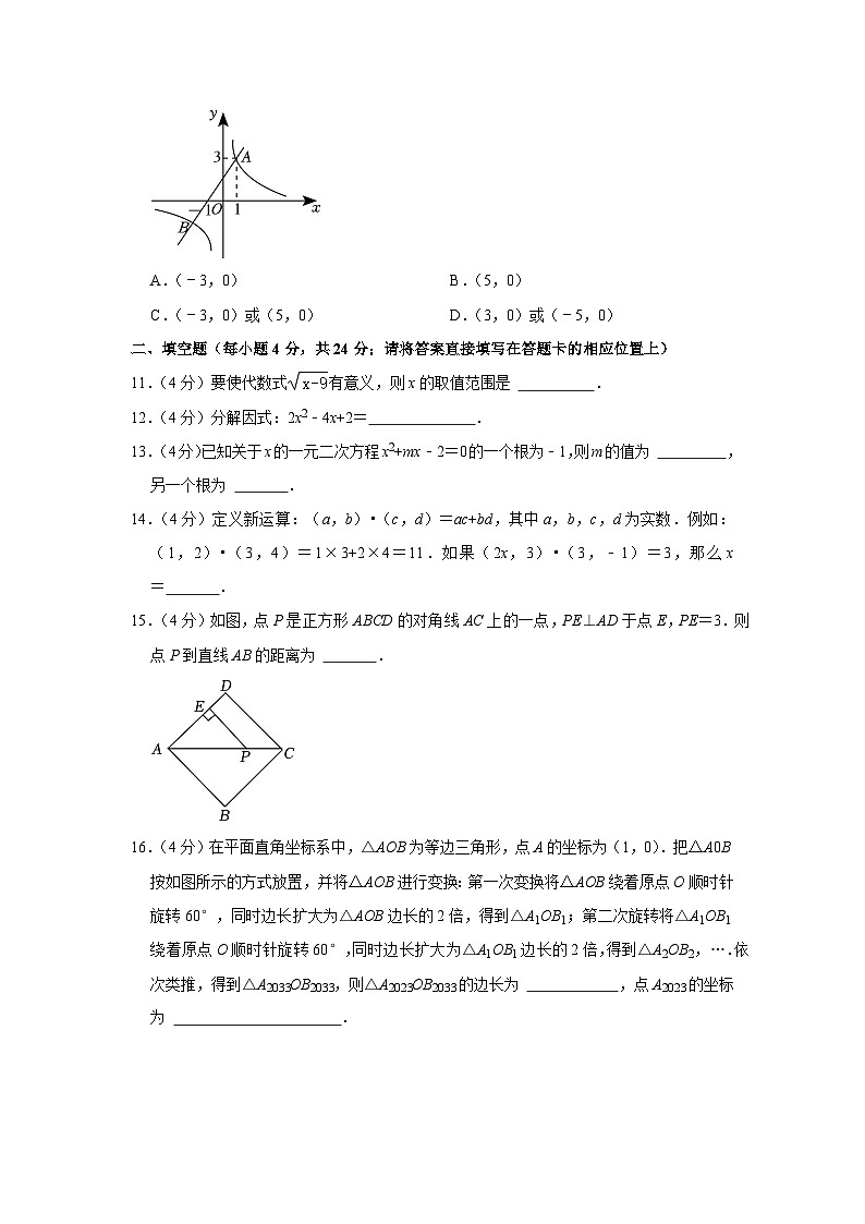 2023年湖南省怀化市中考数学试卷03