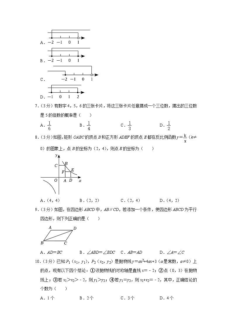 2023年湖南省邵阳市中考数学试卷02