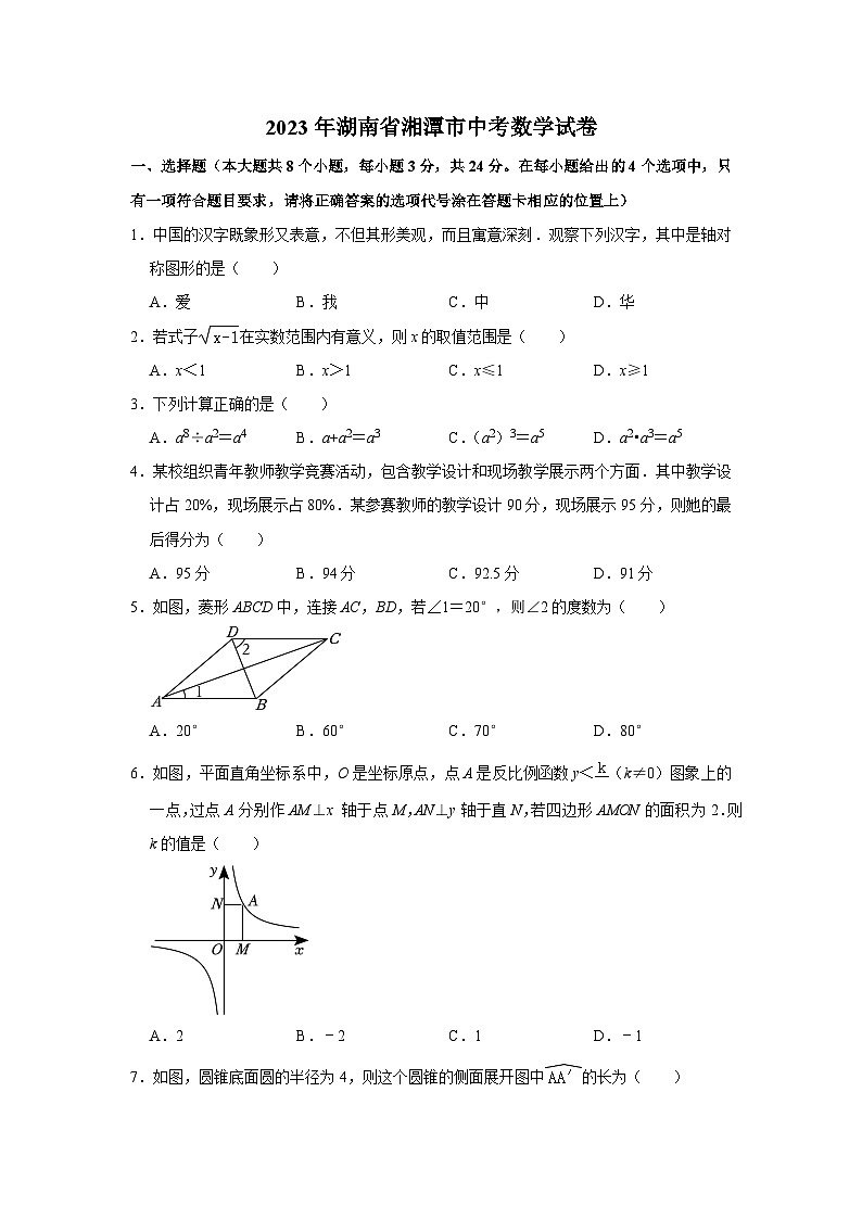 2023年湖南省湘潭市中考数学试卷01