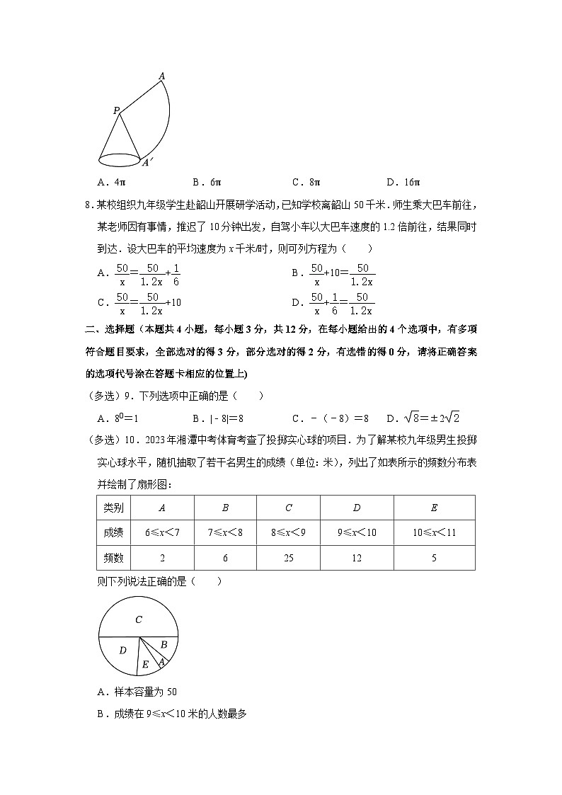 2023年湖南省湘潭市中考数学试卷02