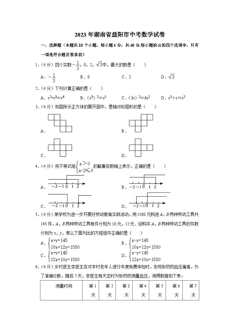 2023年湖南省益阳市中考数学试卷01