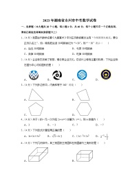 2023年湖南省永州市中考数学试卷