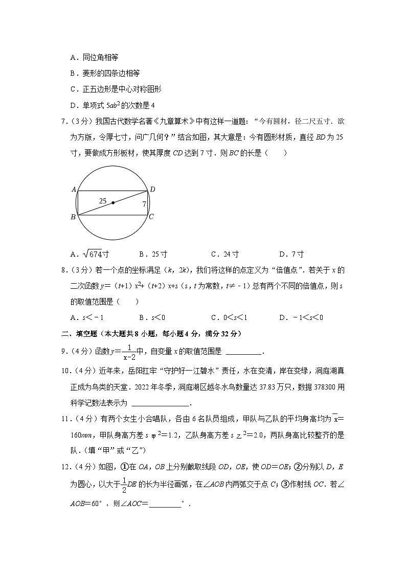 2023年湖南省岳阳市中考数学试卷02