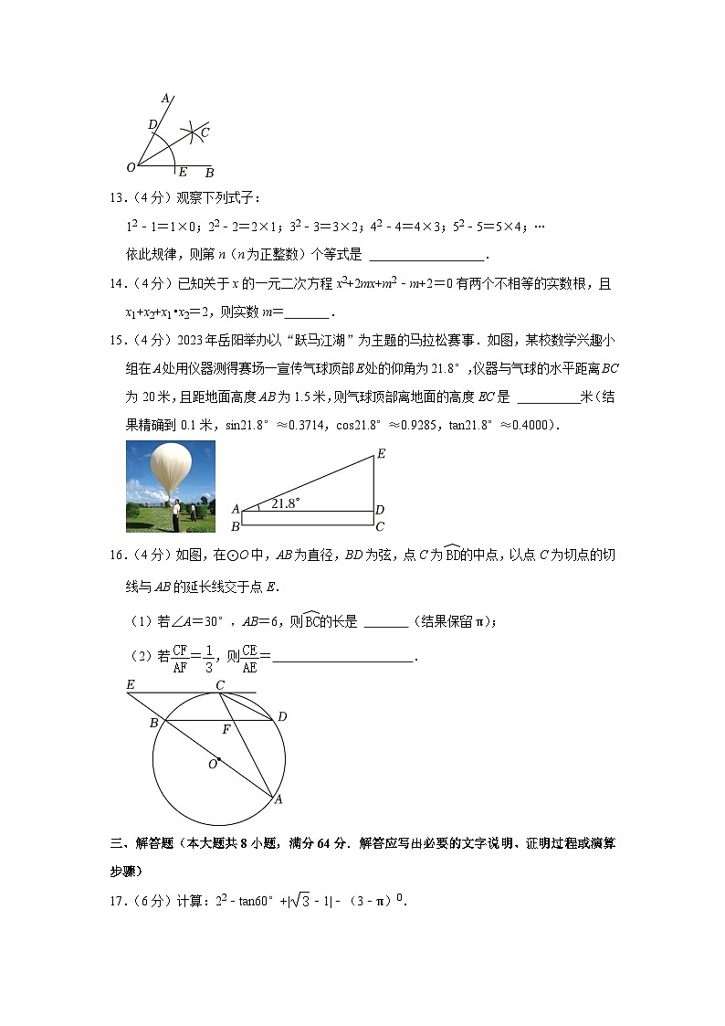 2023年湖南省岳阳市中考数学试卷03