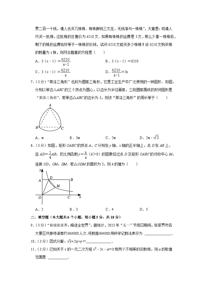 2023年湖南省张家界市中考数学试卷02