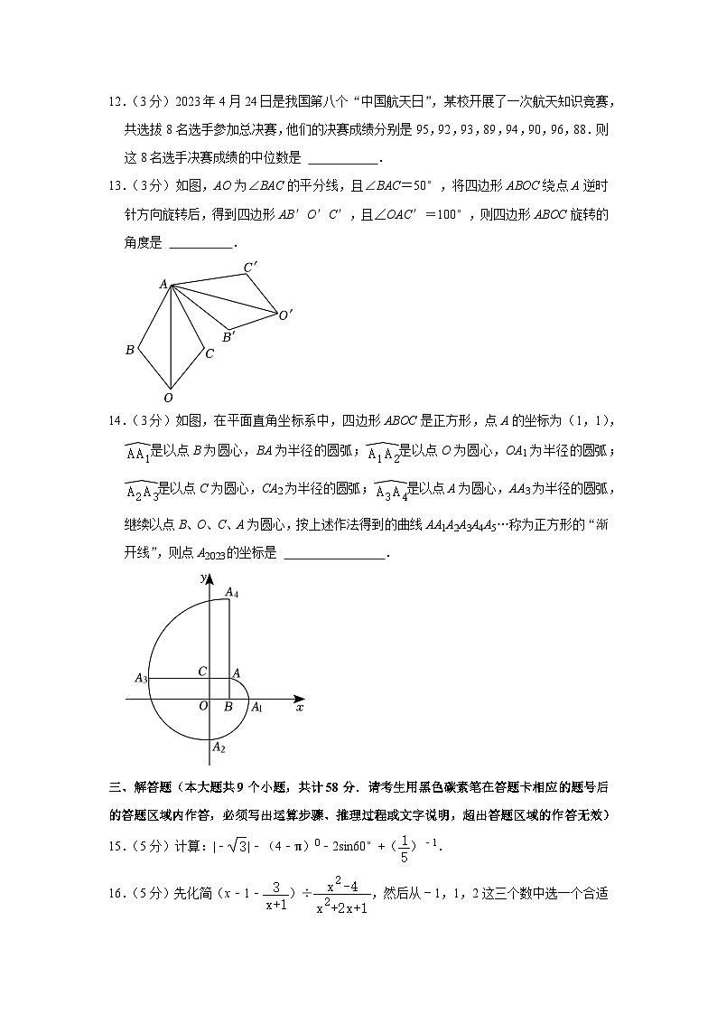2023年湖南省张家界市中考数学试卷03