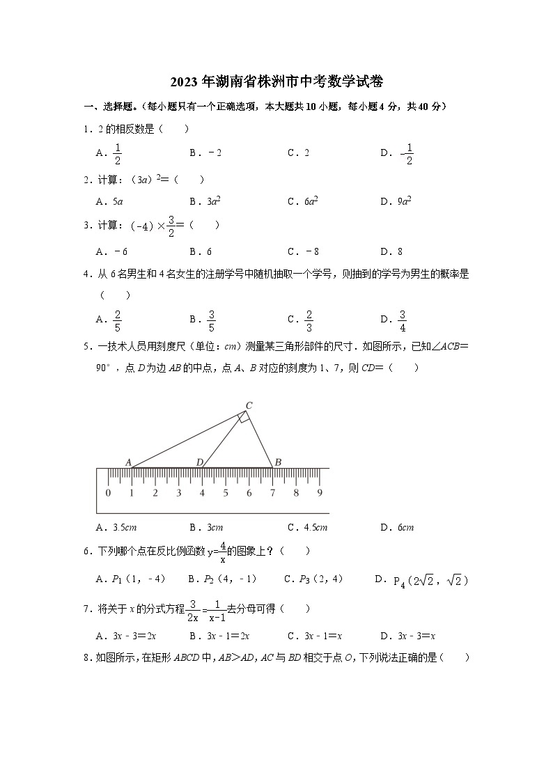 2023年湖南省株洲市中考数学试卷01