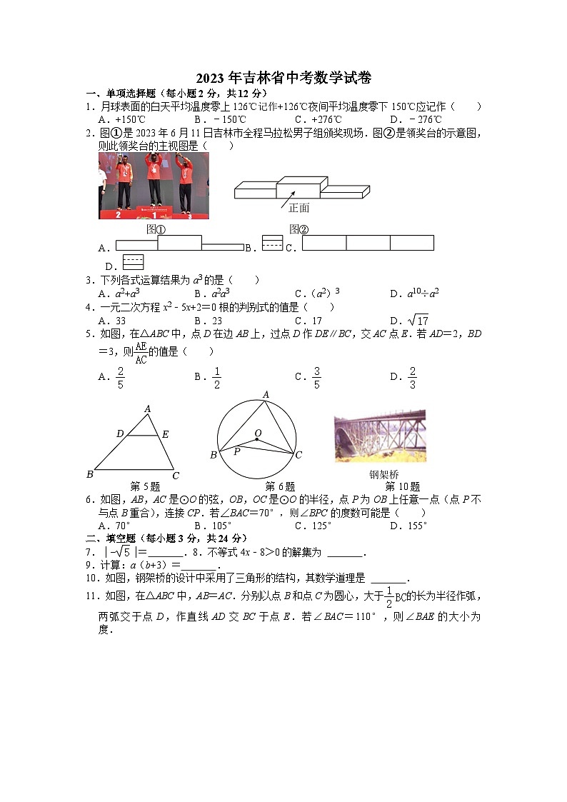 2023年吉林省中考数学试卷第1页