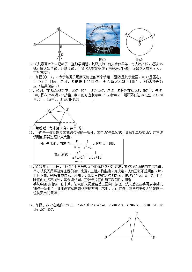 2023年吉林省中考数学试卷第2页