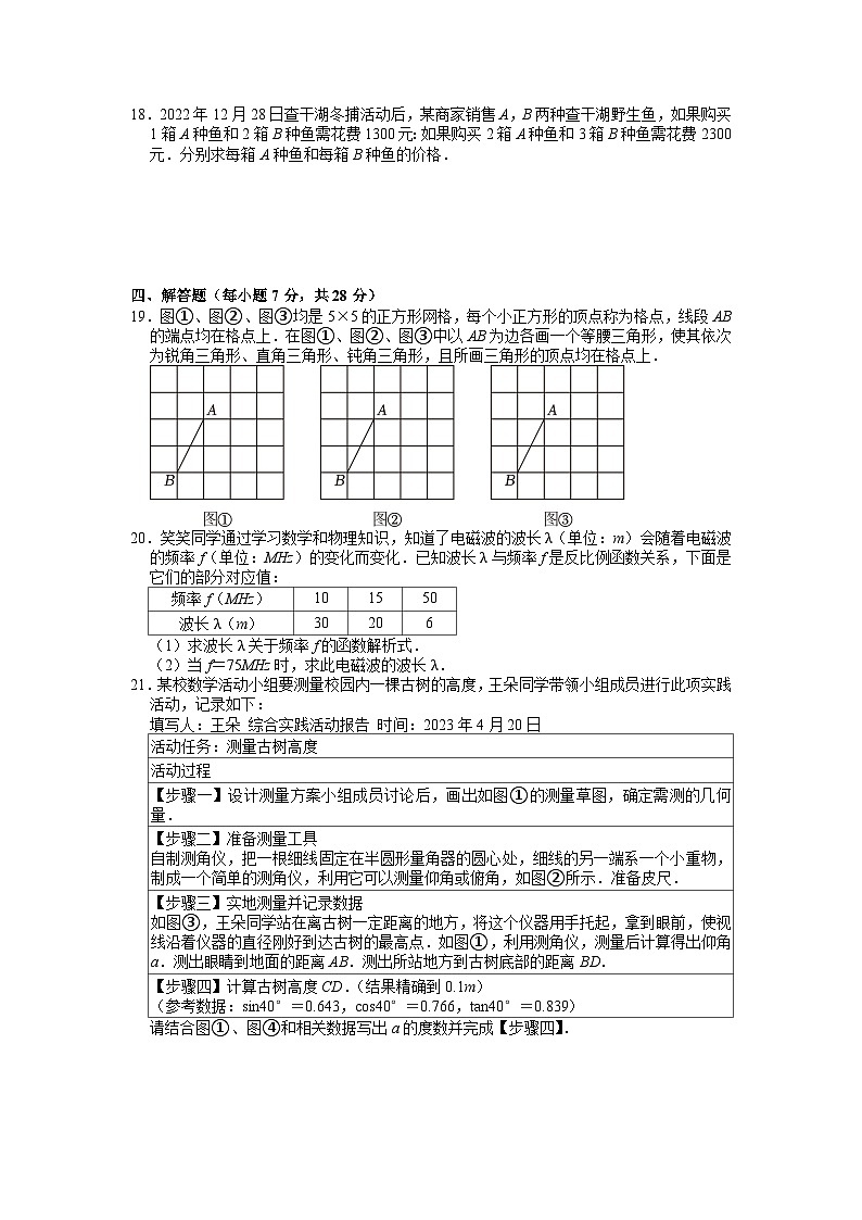 2023年吉林省中考数学试卷第3页