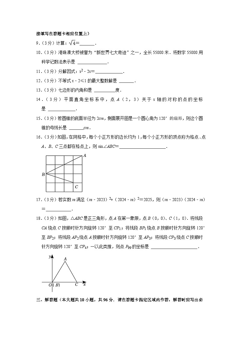 2023年江苏省宿迁市中考数学试卷第2页